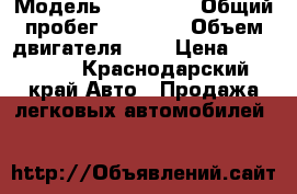  › Модель ­ 217 050 › Общий пробег ­ 81 000 › Объем двигателя ­ 2 › Цена ­ 365 000 - Краснодарский край Авто » Продажа легковых автомобилей   